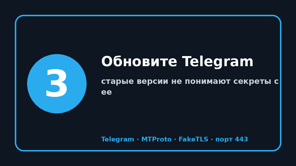 Прокси для телеграмм не работает: шаг 3 — Обновите Telegram