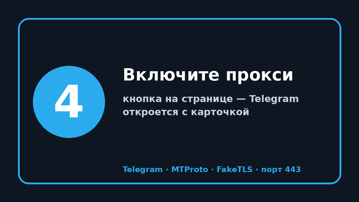 Телеграм не работает сегодня: шаг 4 — Включите прокси