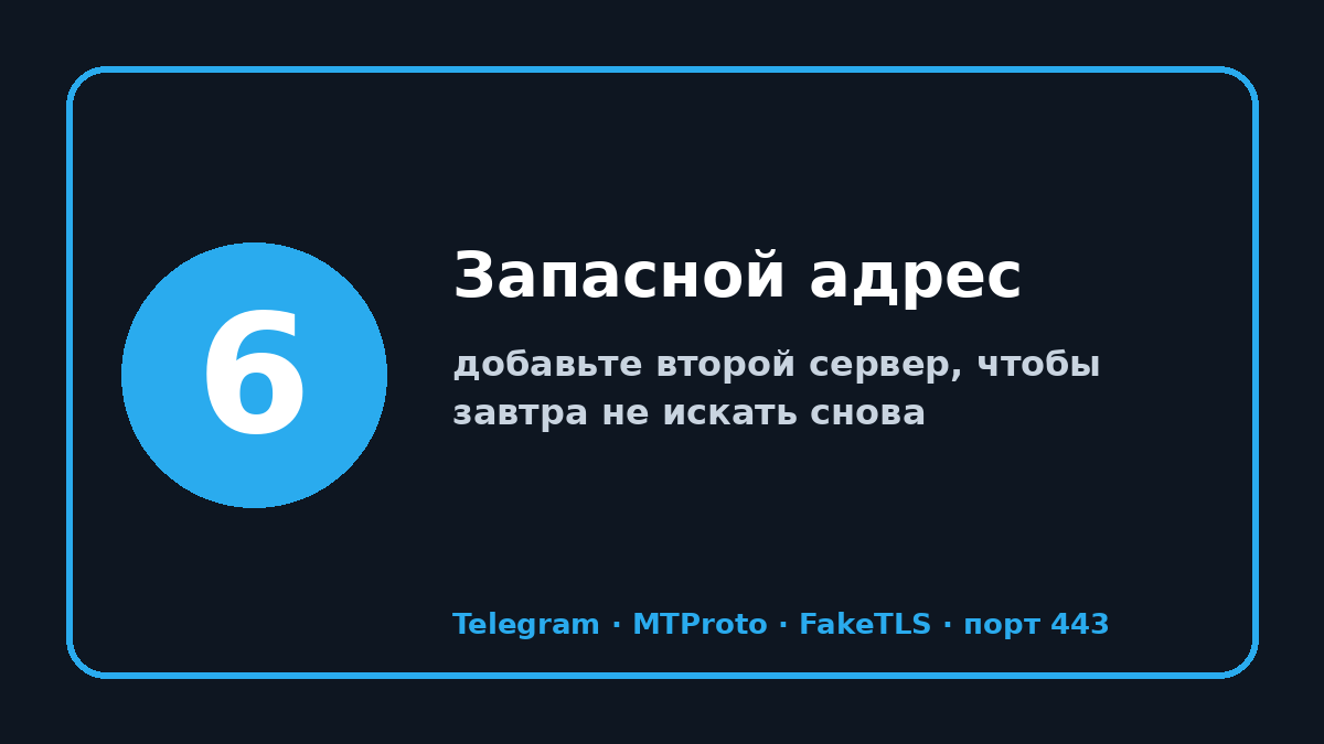 Телеграм не работает сегодня: шаг 6 — Запасной адрес